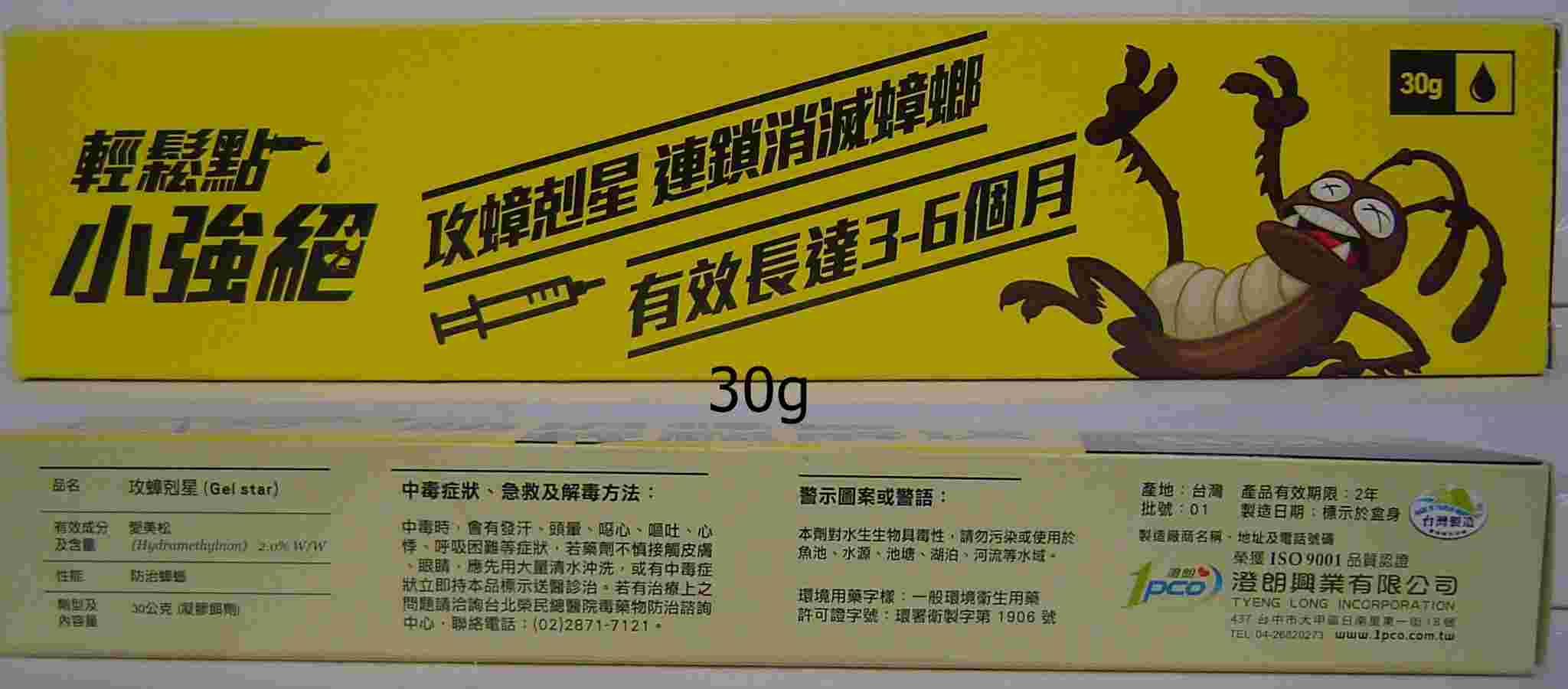 攻蟑剋星