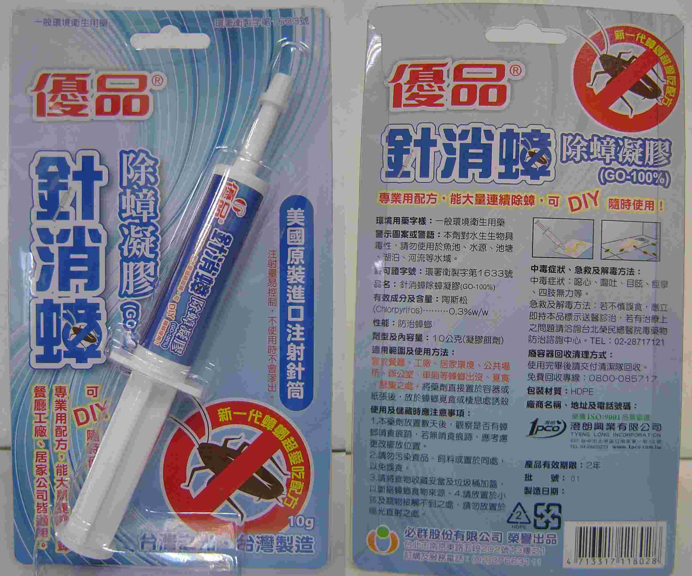 針消蟑除蟑凝膠