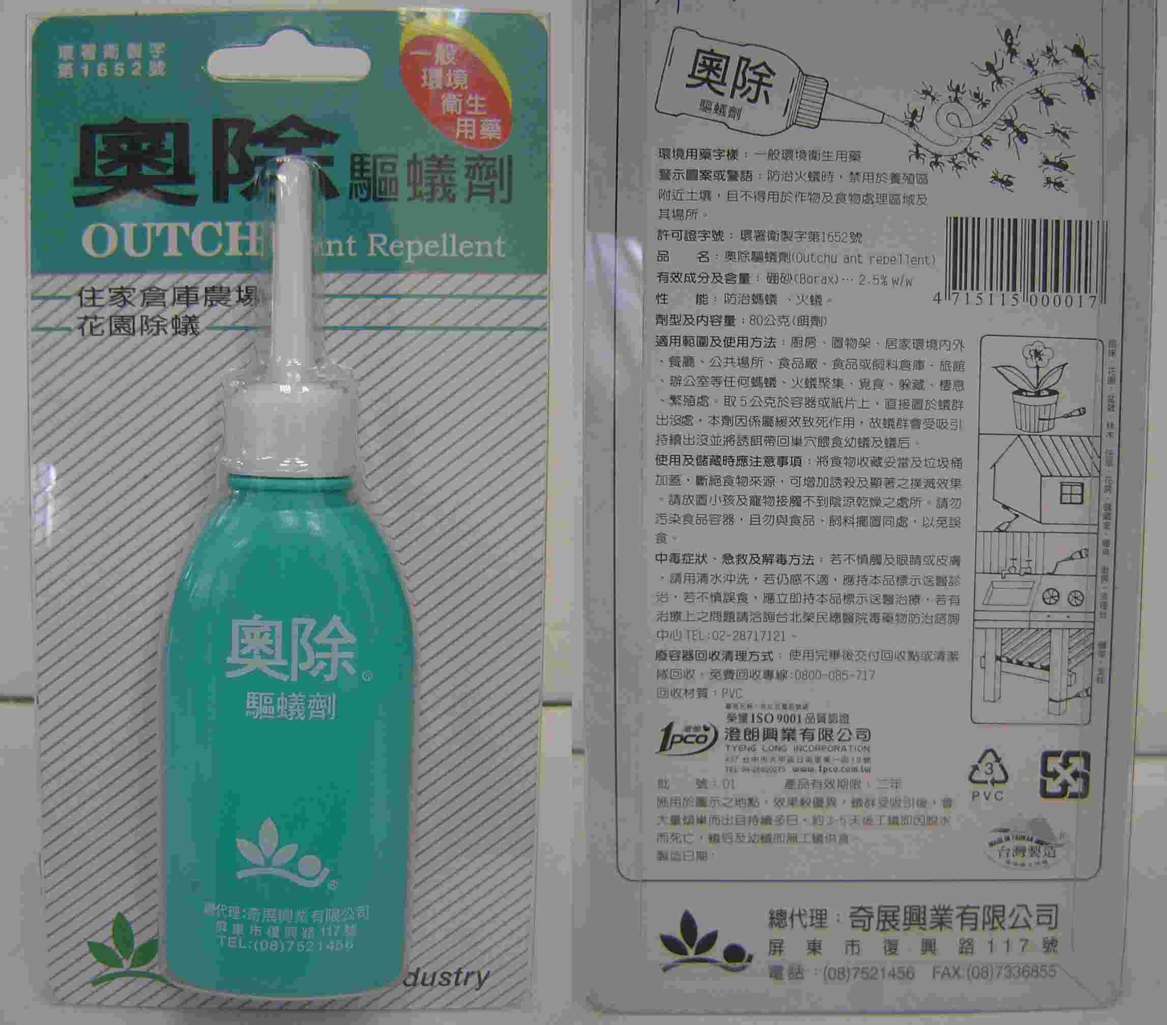 奧除驅蟻劑
