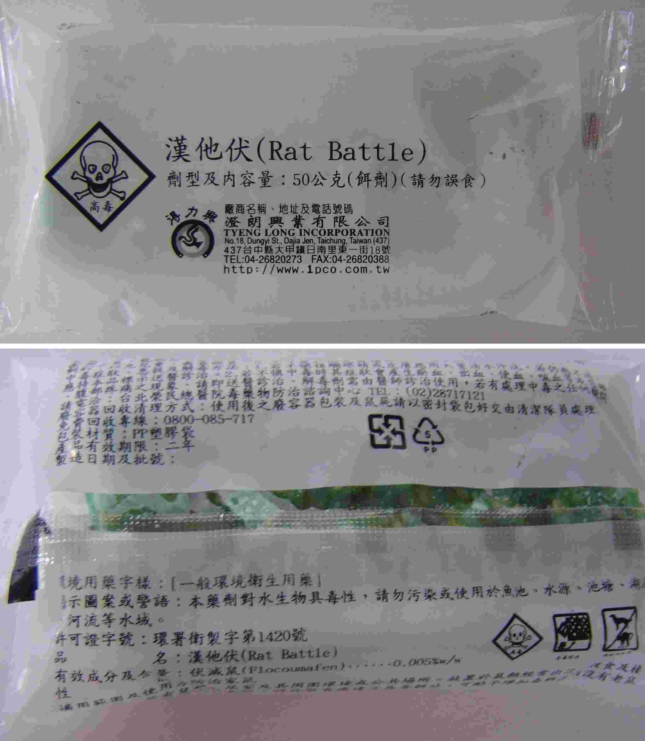 漢他伏