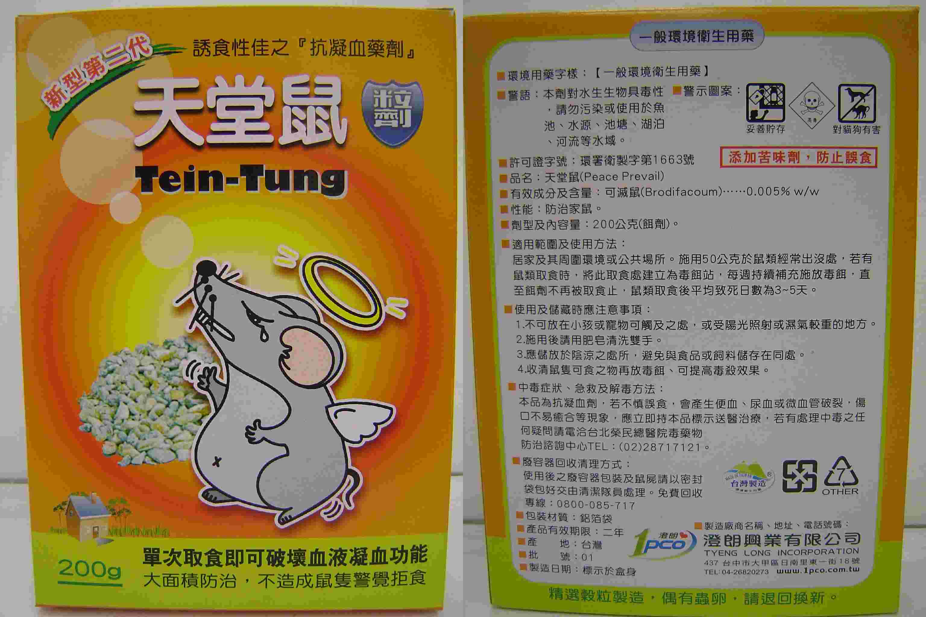 天堂鼠
