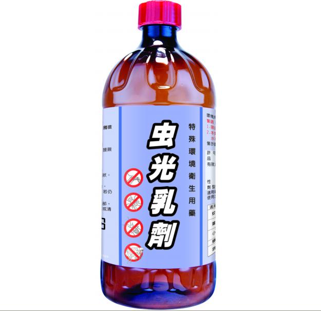 虫光乳劑