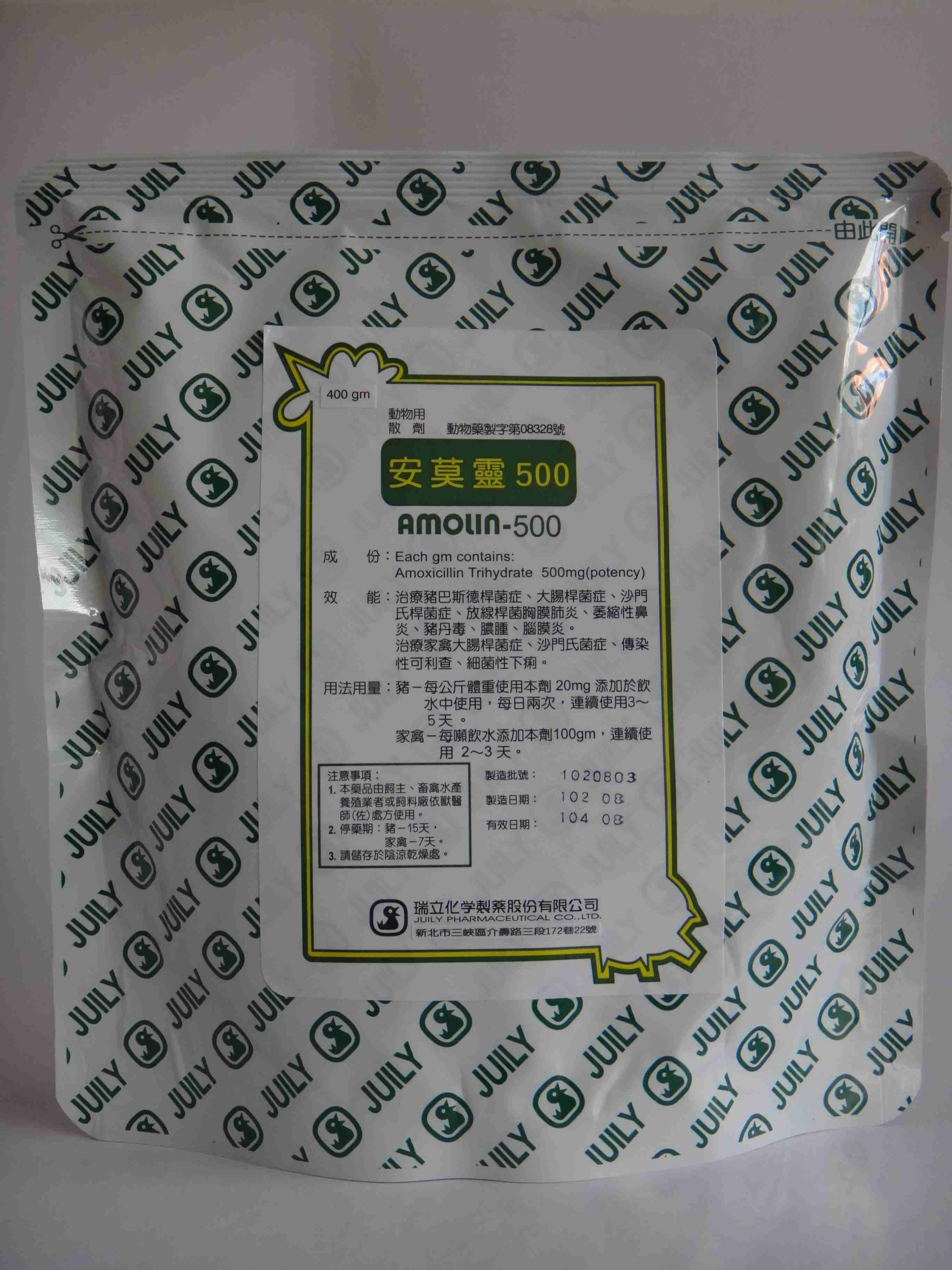 安莫靈-500
