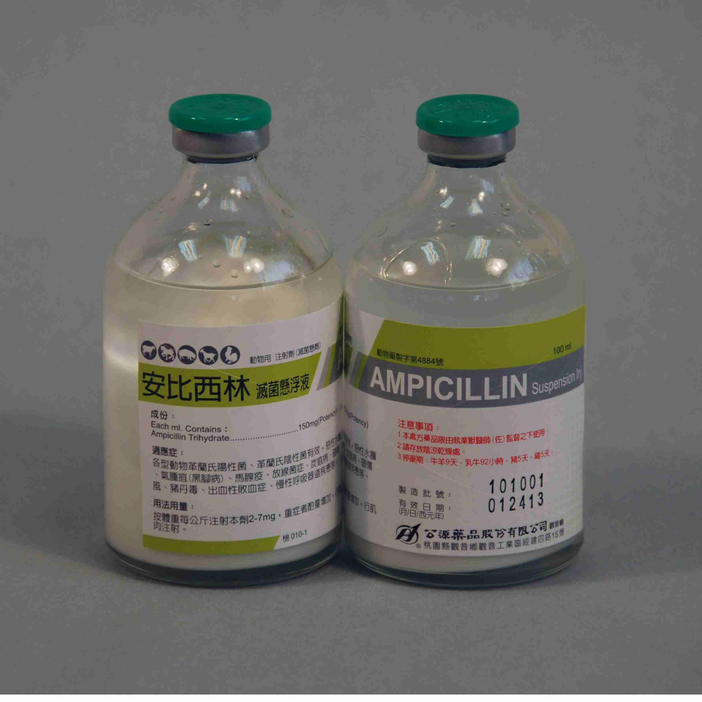 安比西林滅菌懸浮液