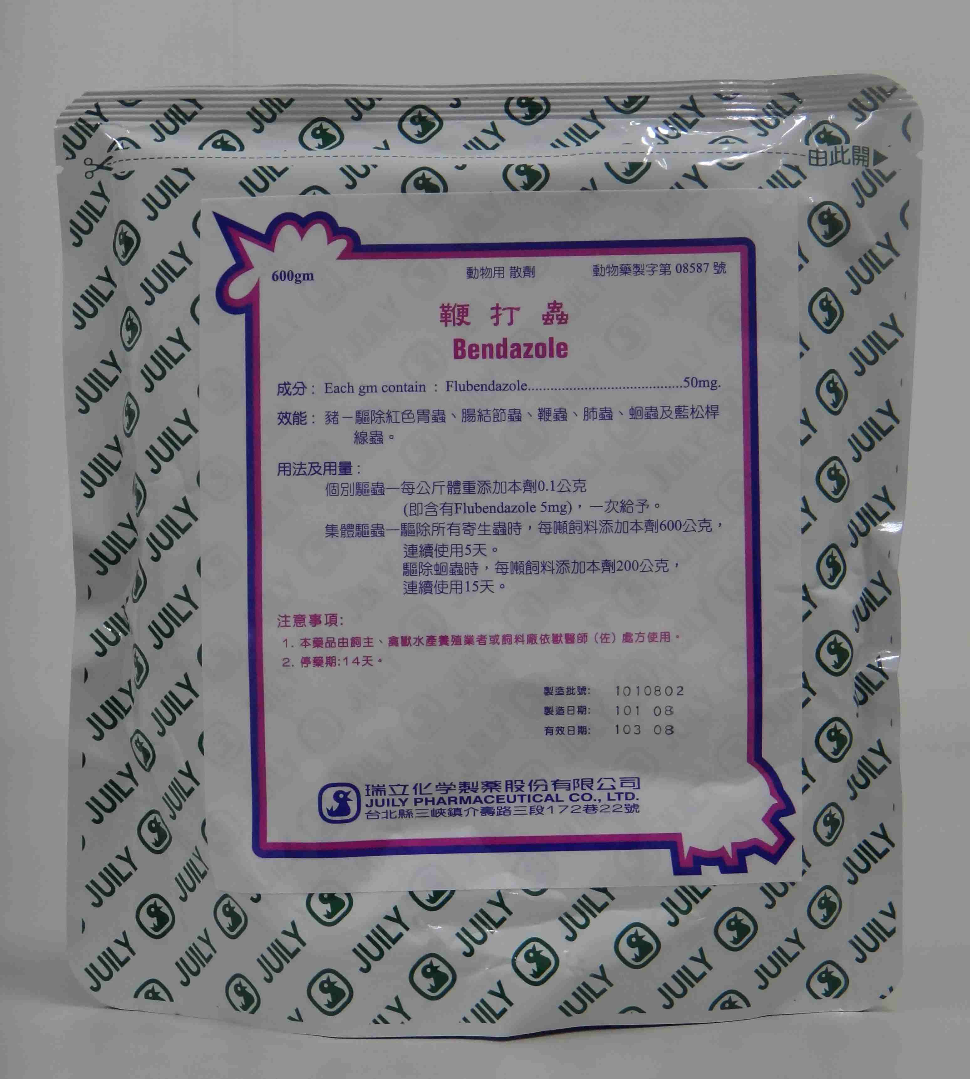 鞭打蟲