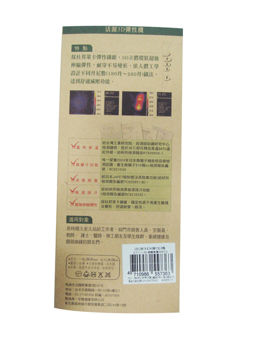活源3D醫療彈性襪(一般)-黑