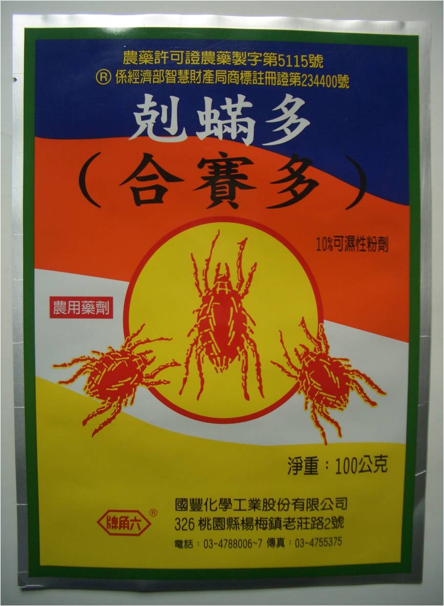 剋螨多