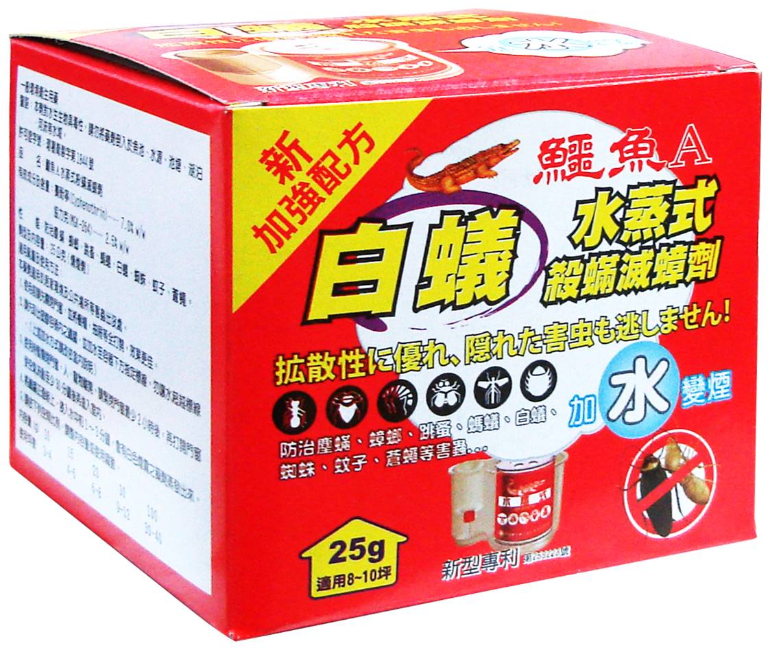 鱷魚A水蒸式殺蟎滅蟑劑