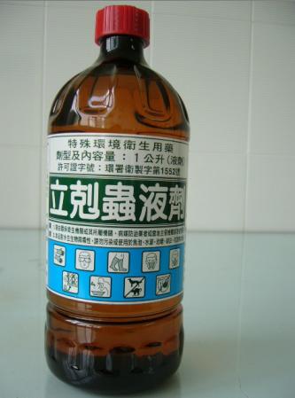 立剋蟲液劑