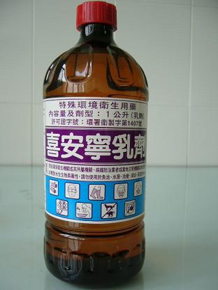 喜安寧乳劑