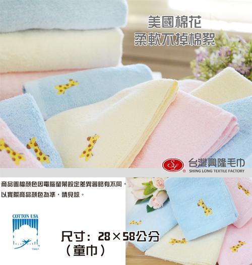 可愛長頸鹿童巾