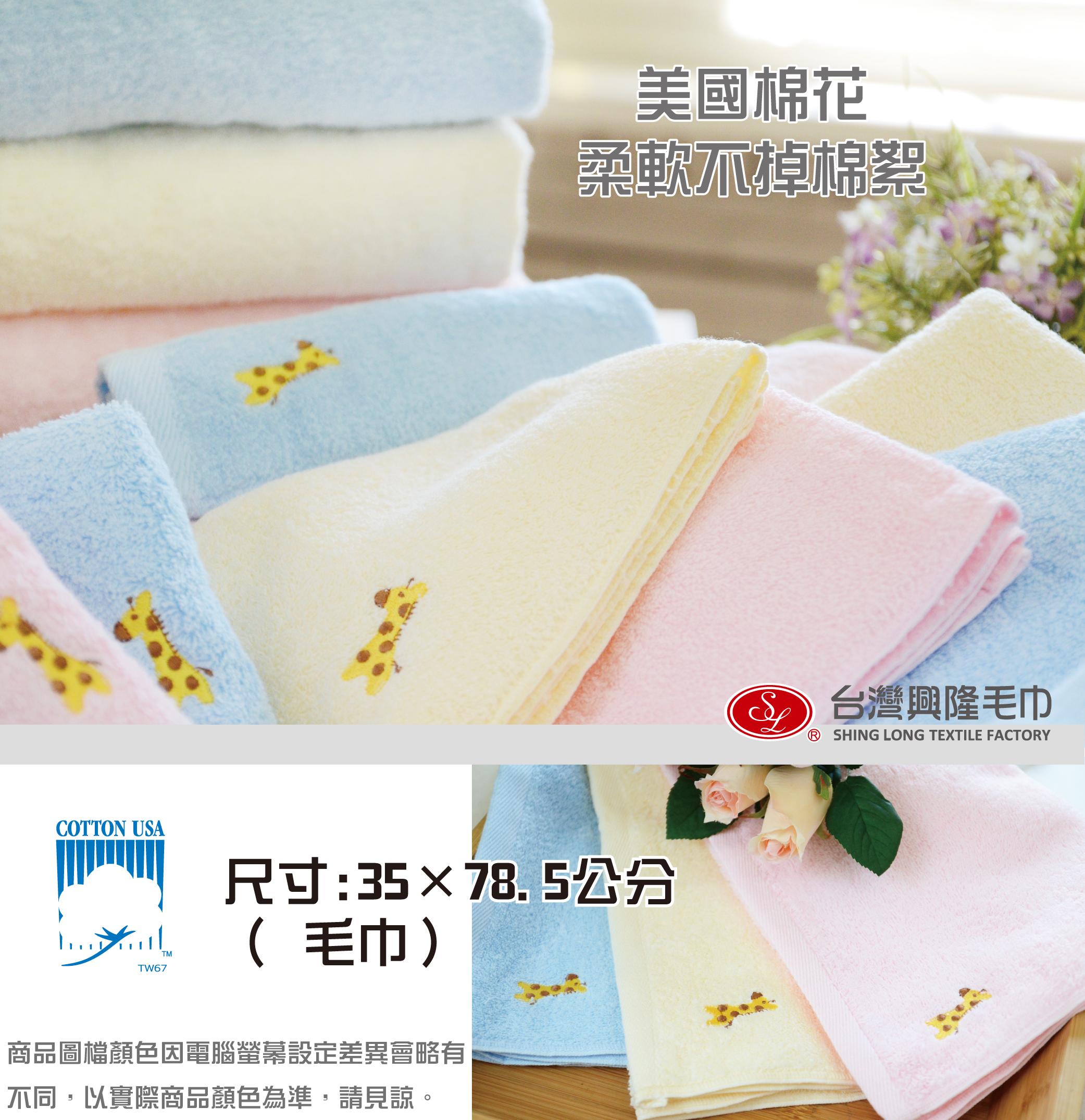可愛長頸鹿毛巾