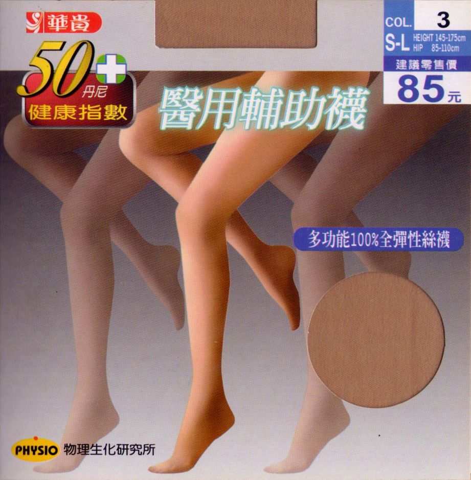 50丹尼醫用輔助襪 