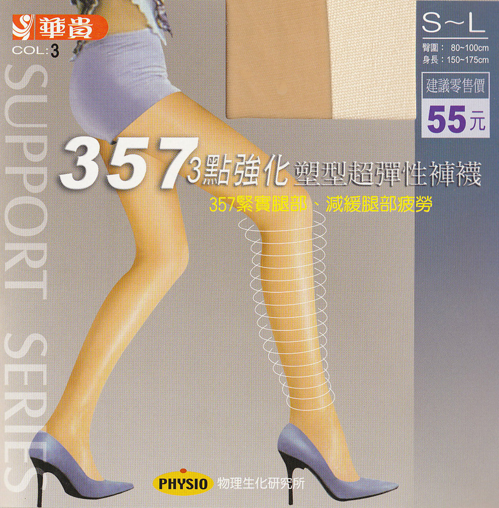 3點強化塑型超彈性褲襪