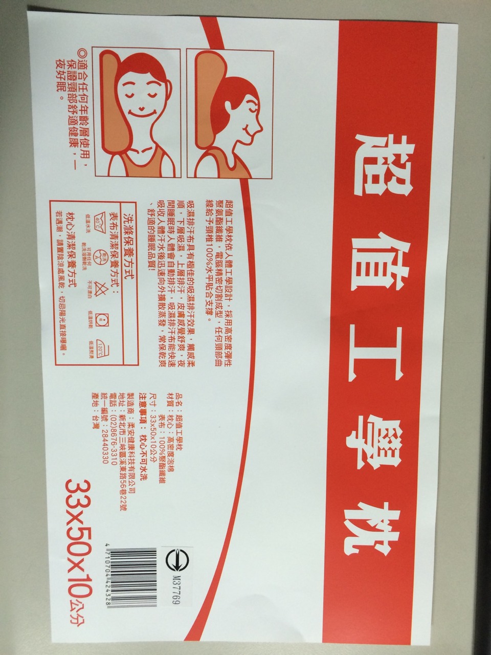 超值工學枕(長 51 * 寬 30)