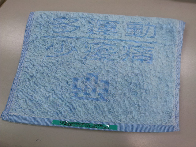 中鋼運動巾