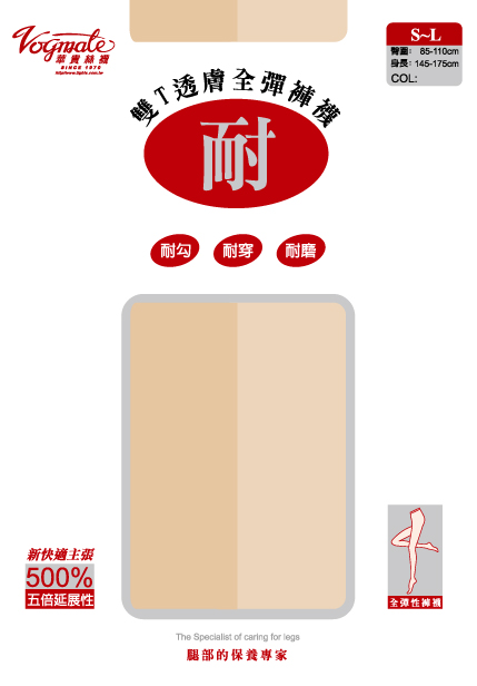 雙T全彈性絲襪