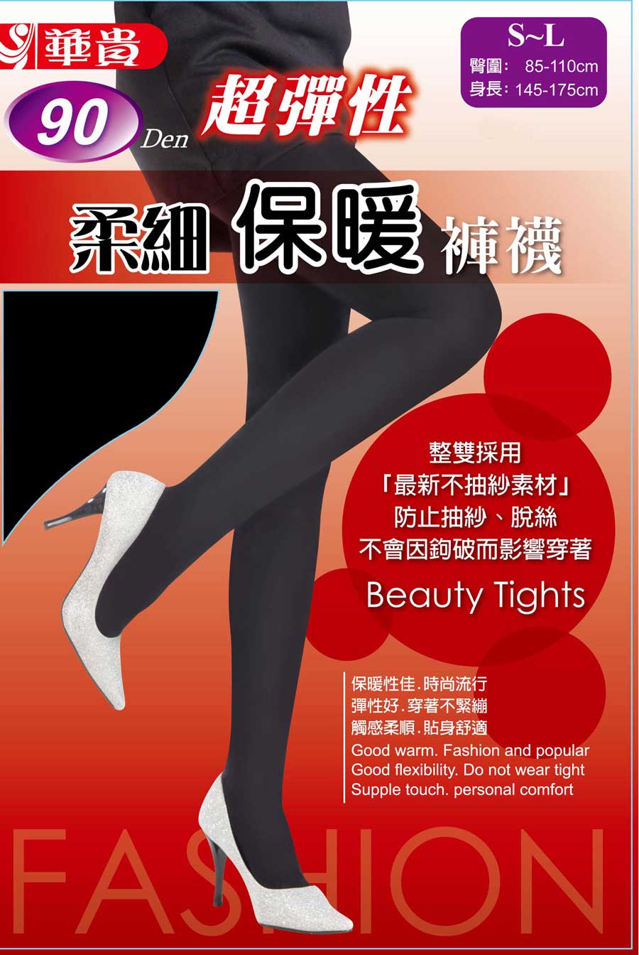 天鵝絨保暖褲襪