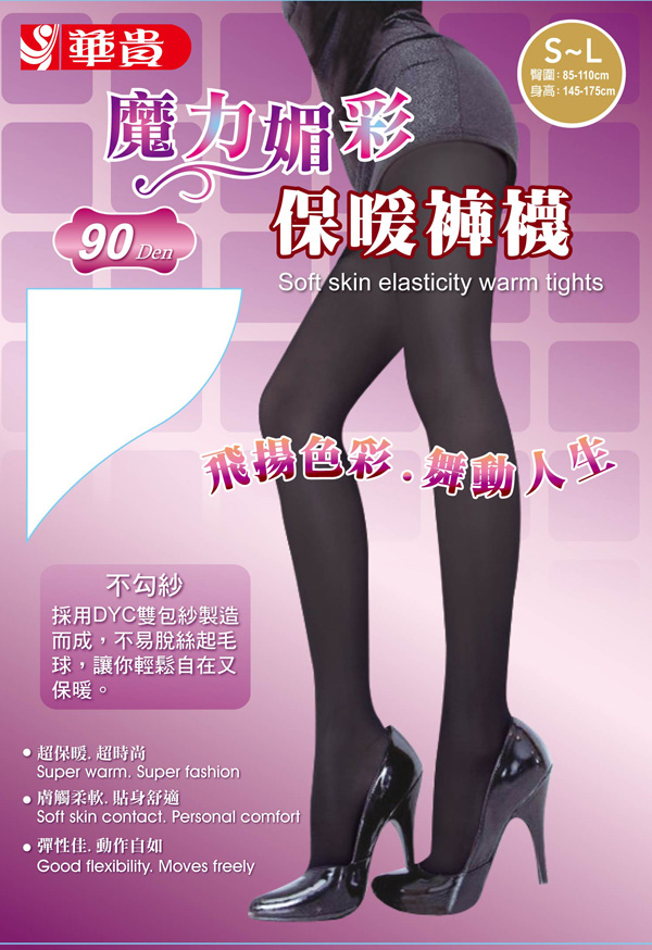 魔力魅彩彈性褲襪