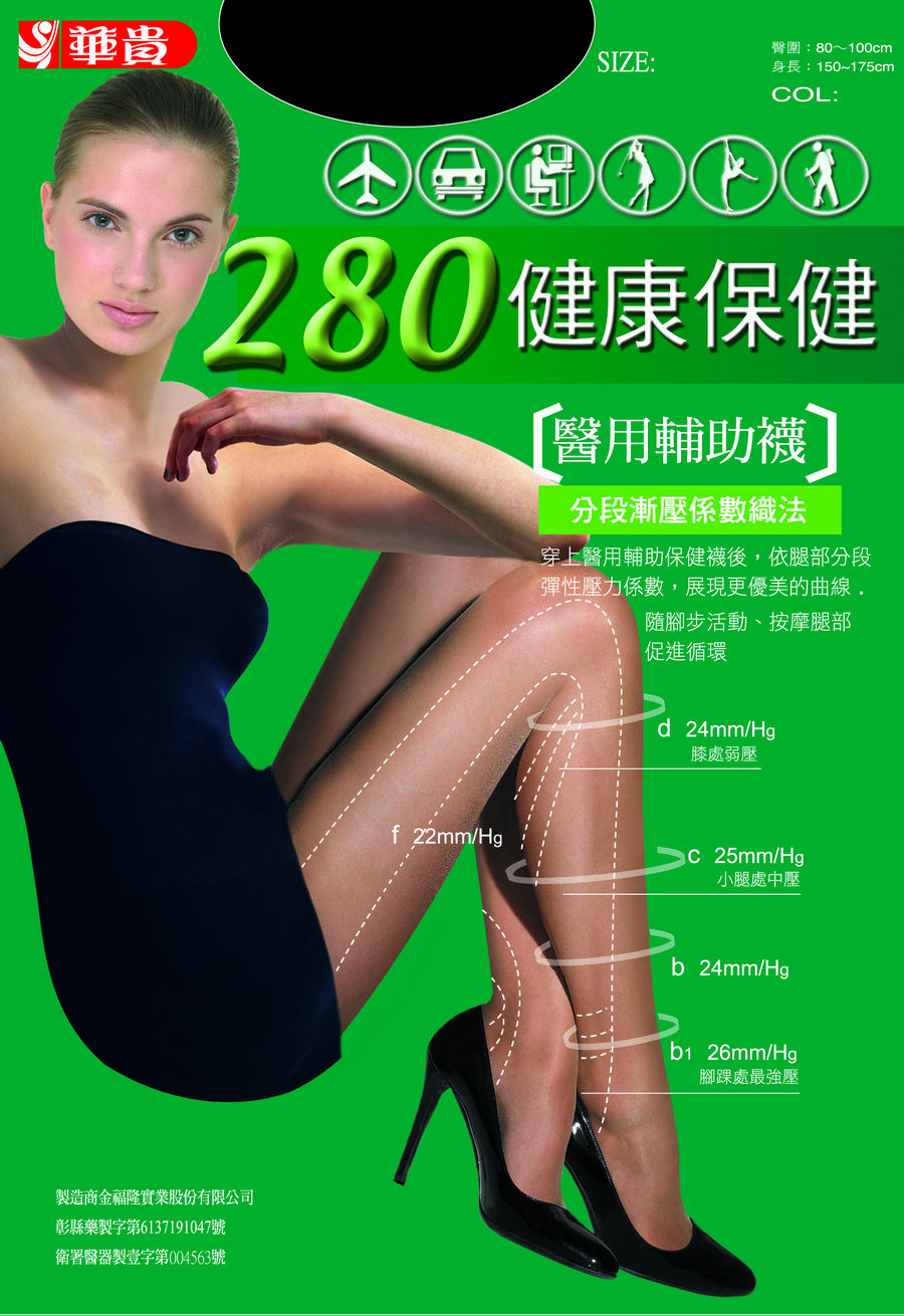 280丹醫用輔助襪