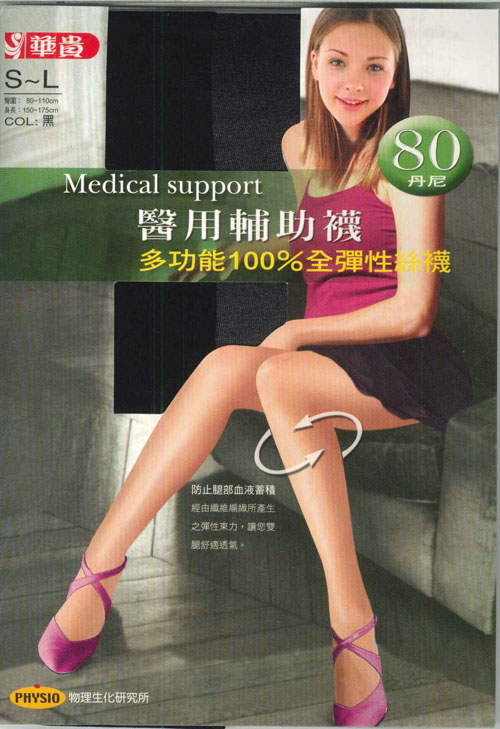 80丹醫用輔助襪