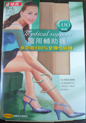 100丹醫用輔助襪