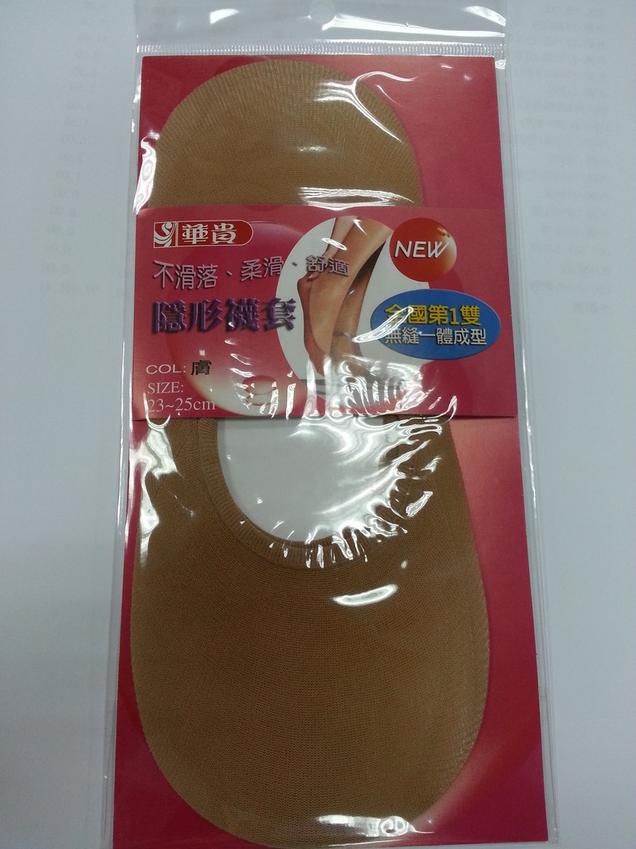 一體成型隱型襪套