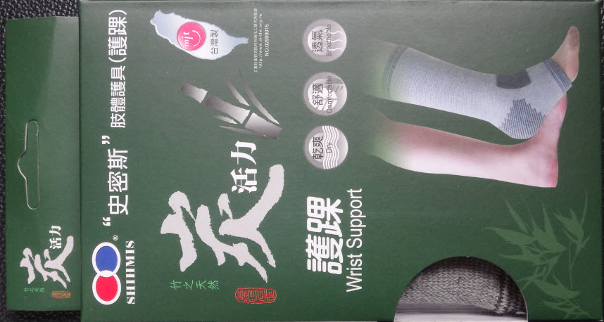 炭活力護踝