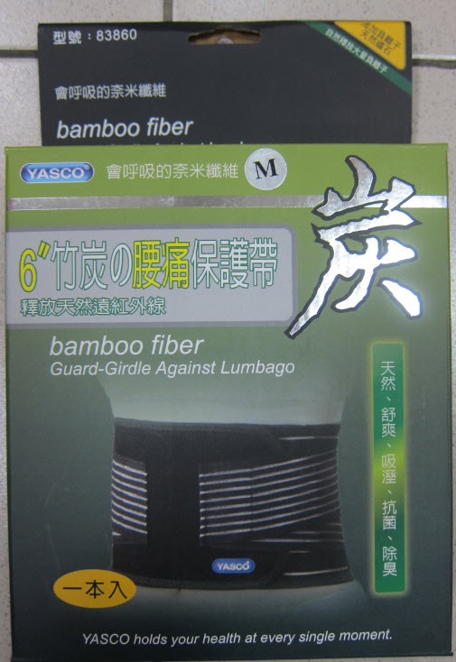6吋竹炭腰痛保護帶