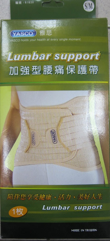 加強型腰痛保護帶