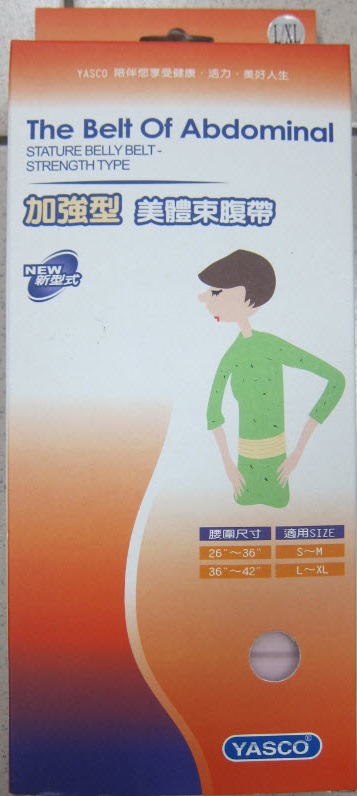 加強型美體束腹帶