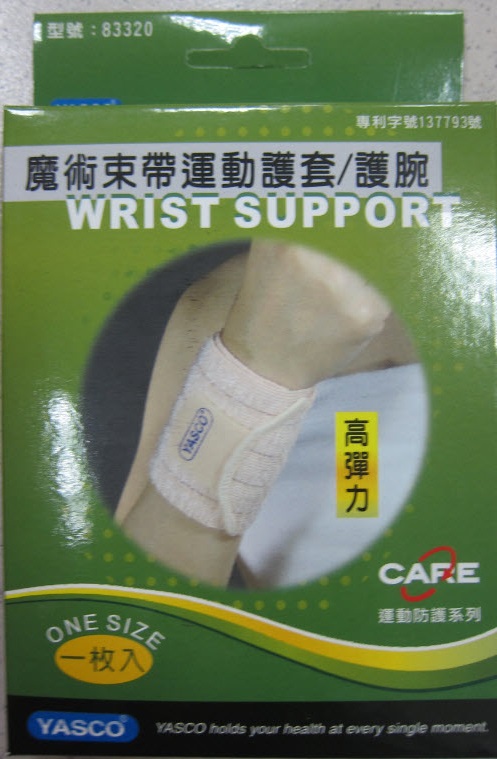 魔術束帶運動護套/護腕