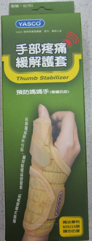 手部疼痛緩解護套