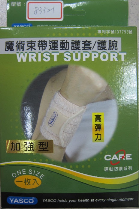 加強型魔術束帶運動護套/護腕