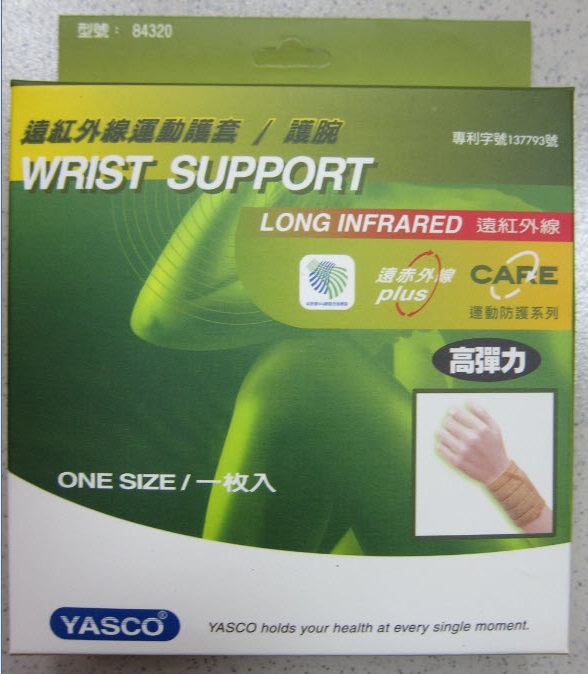 遠紅外線運動護腕