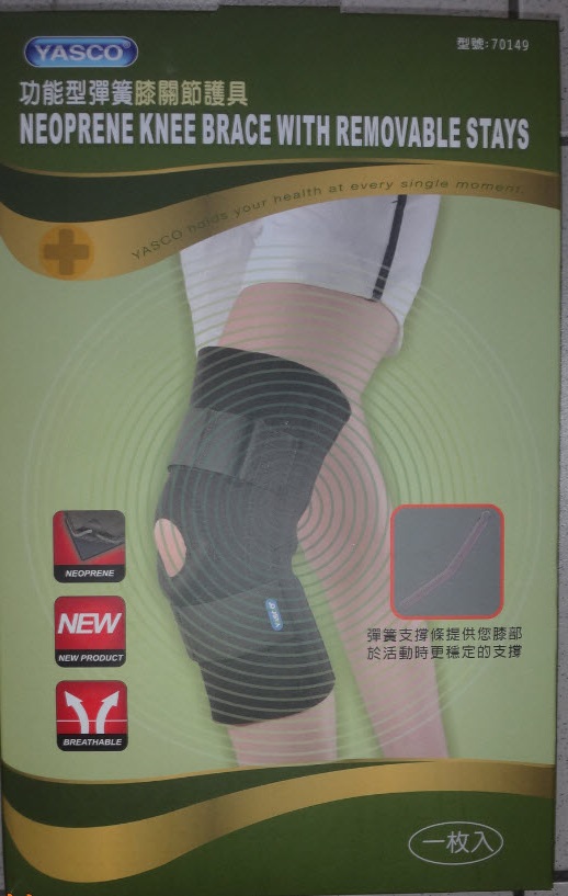 功能型彈簧膝關節護具