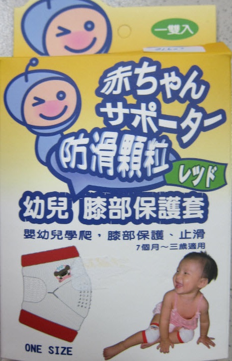 幼兒膝部保護套