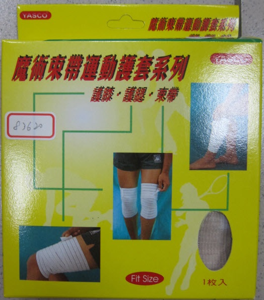魔術束帶運動護套系列 護膝、護腿 束帶