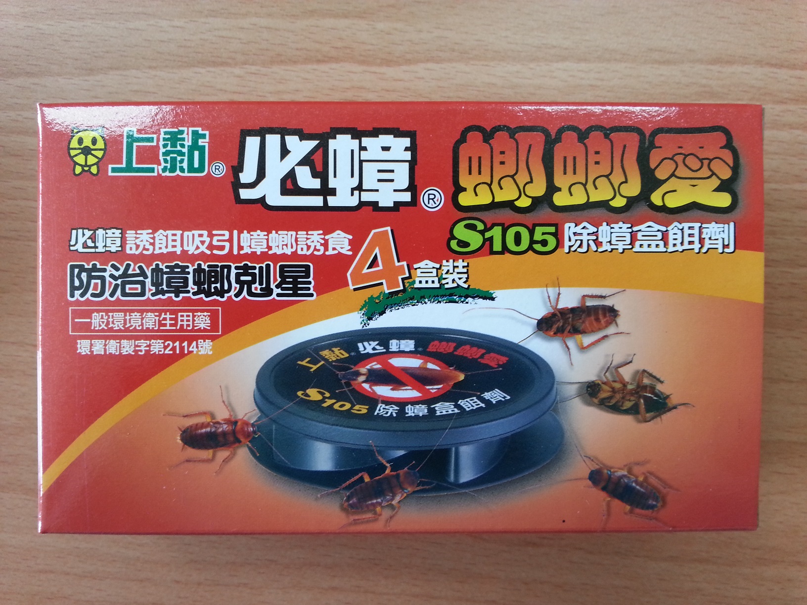 上黏必蟑螂螂愛S105