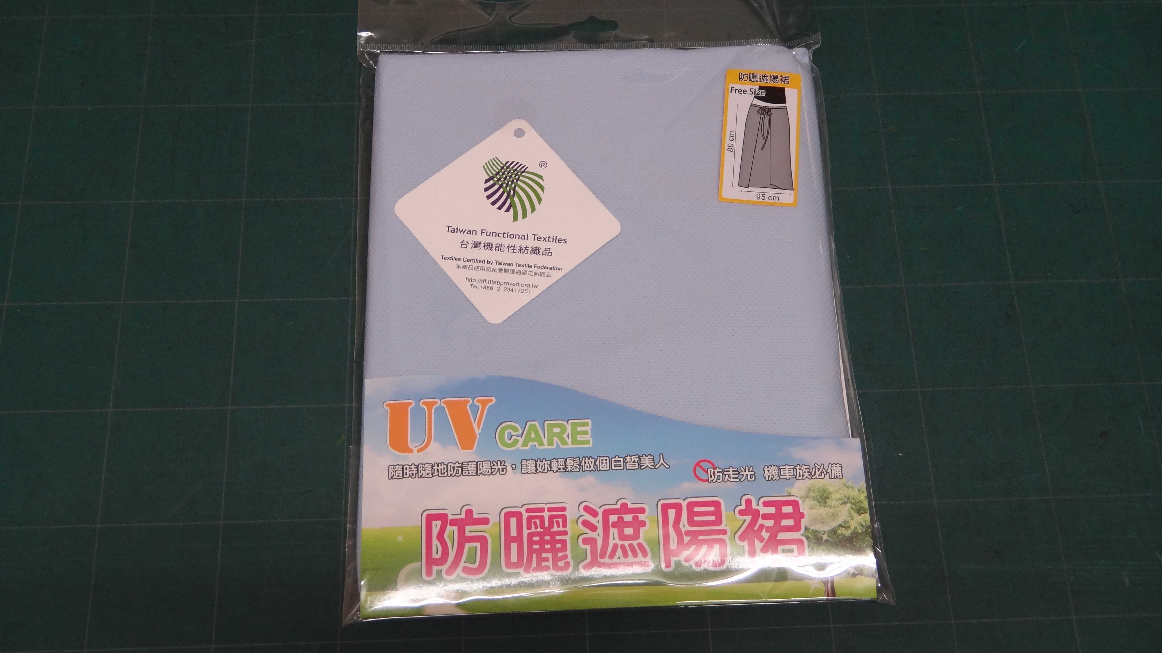 H-79 吸濕排汗防曬遮陽裙 