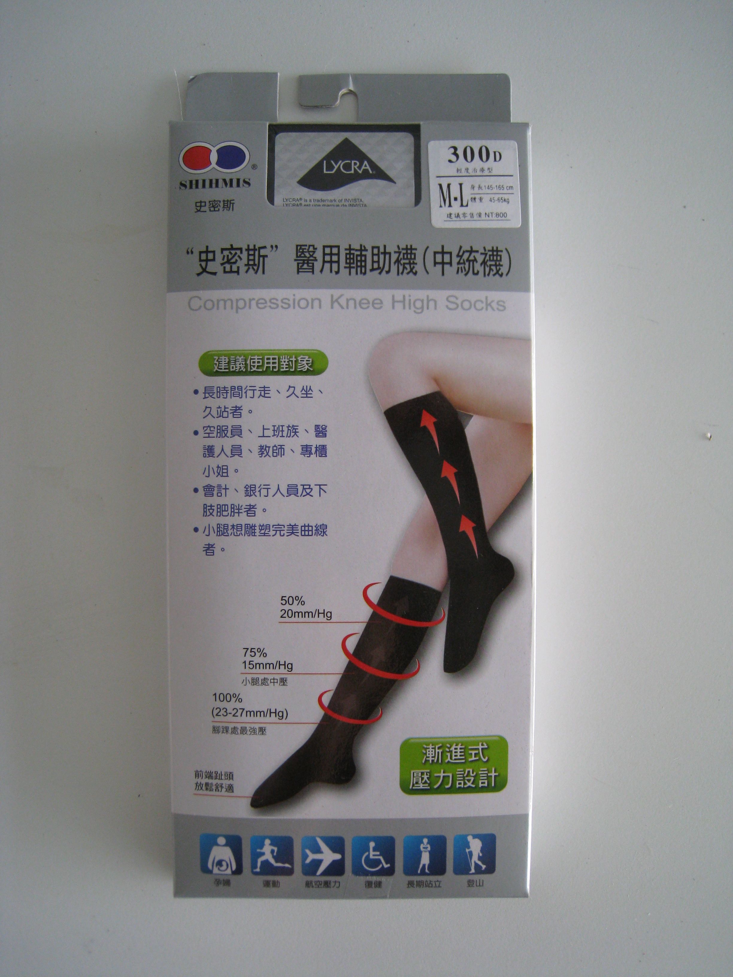醫用輔助襪(中統襪)