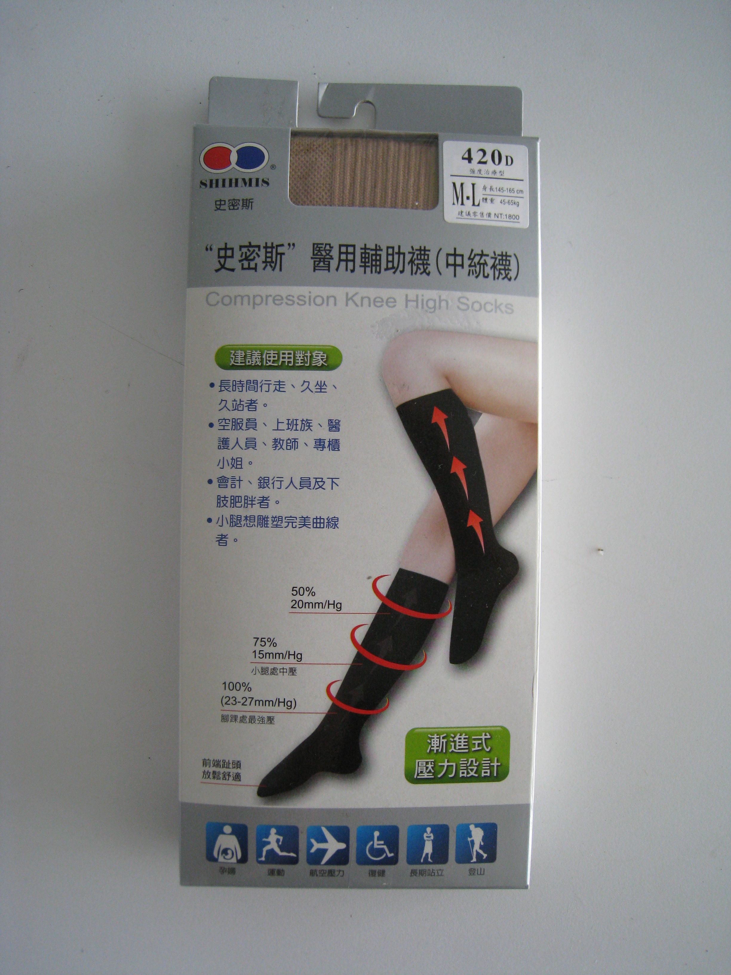 醫用輔助襪(中統襪)