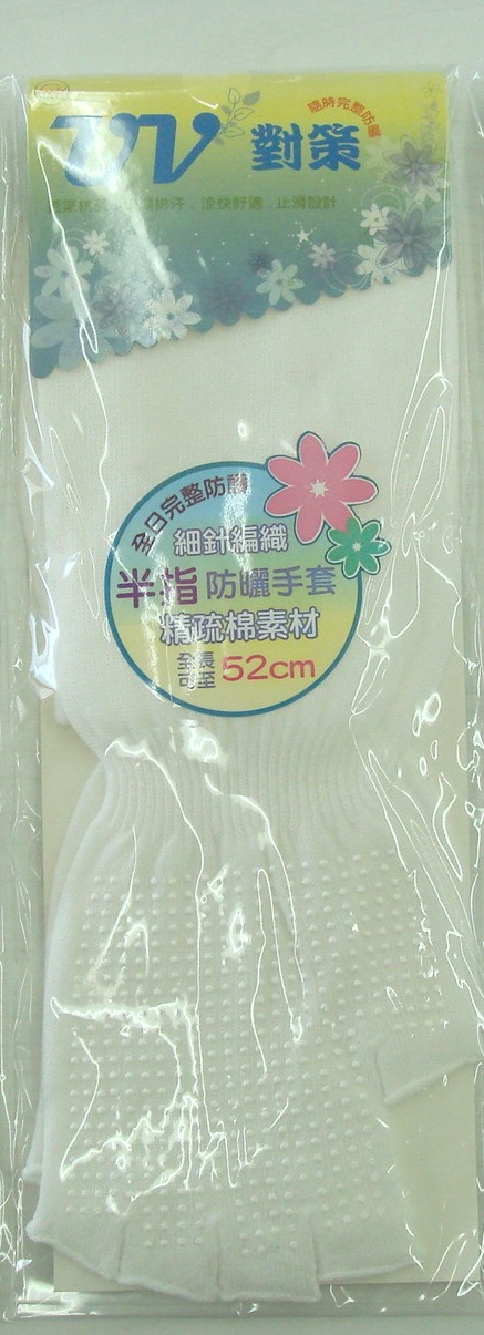 止滑半指手袖套 