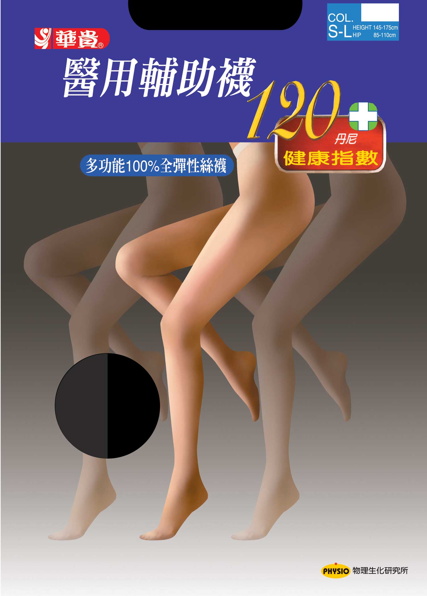120丹醫用輔助襪-黑