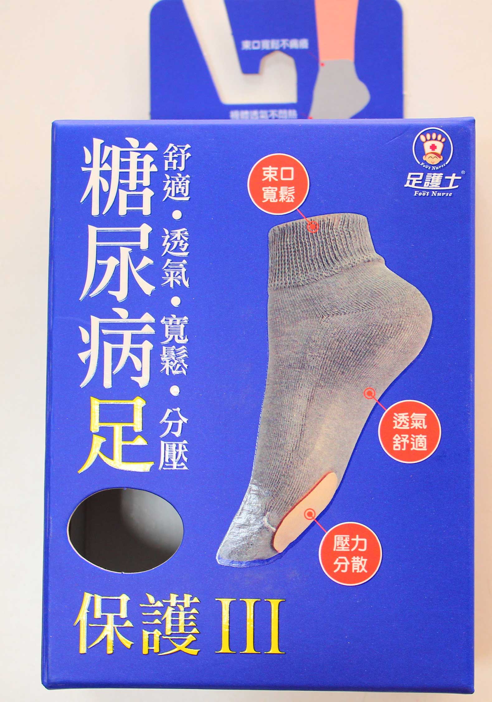 糖尿病足保護前掌凝膠襪(白)