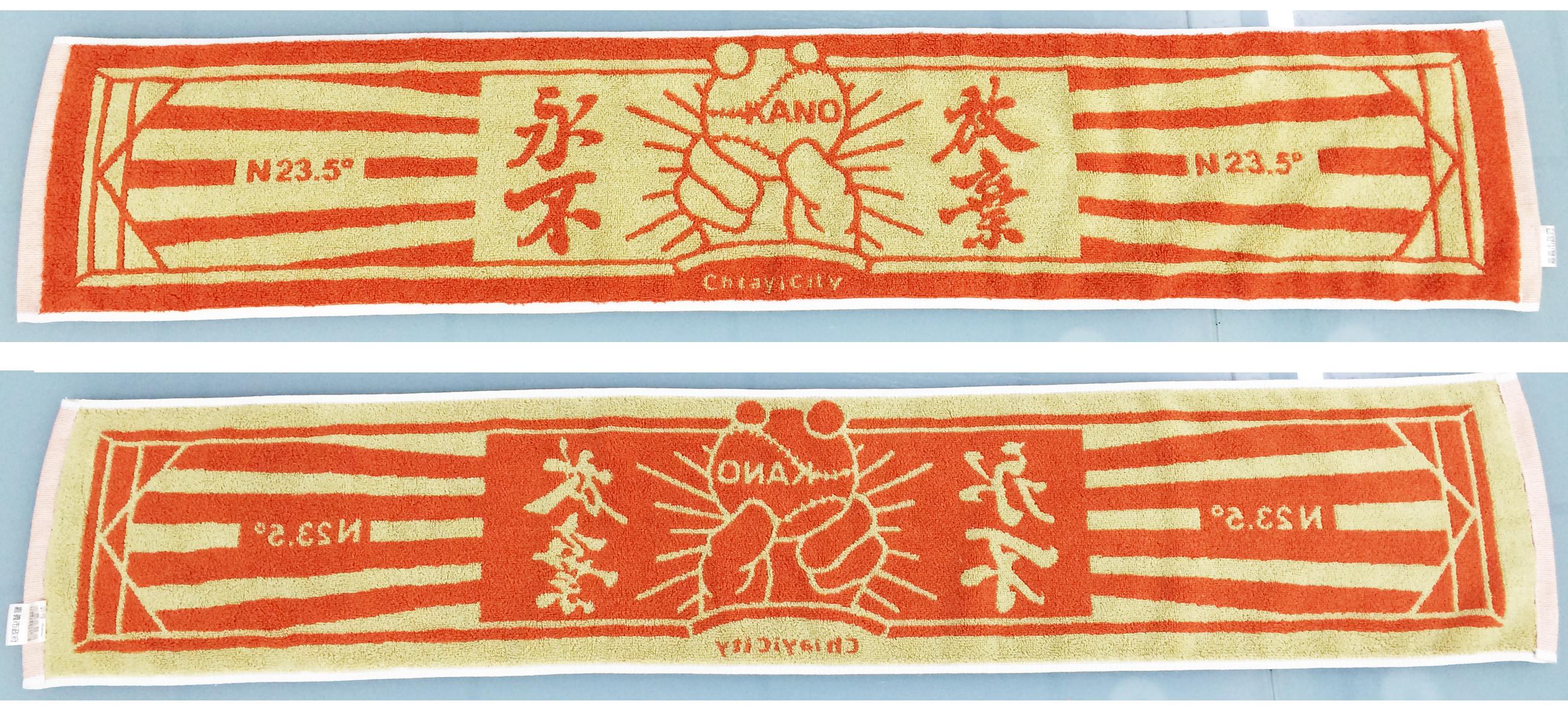 嘉義市政府運動毛巾