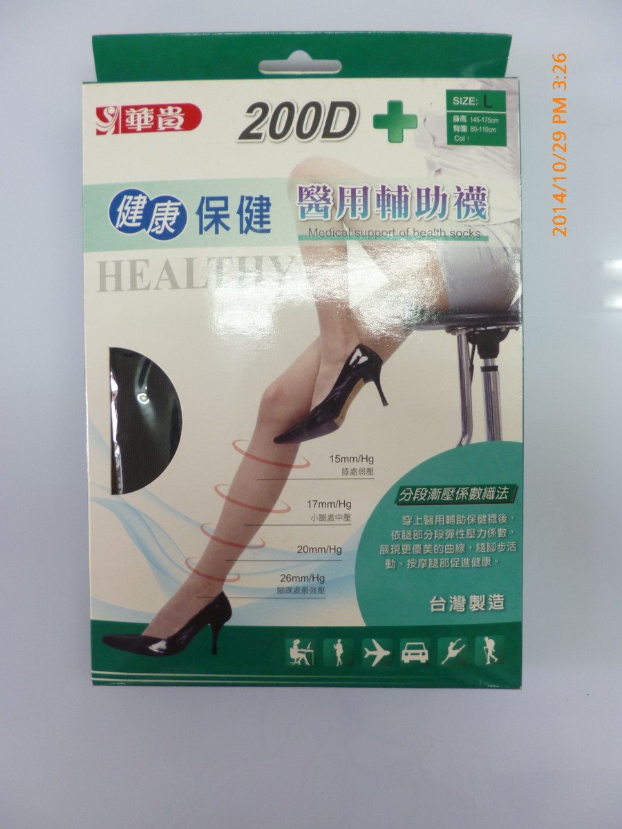 200丹醫用輔助襪-黑