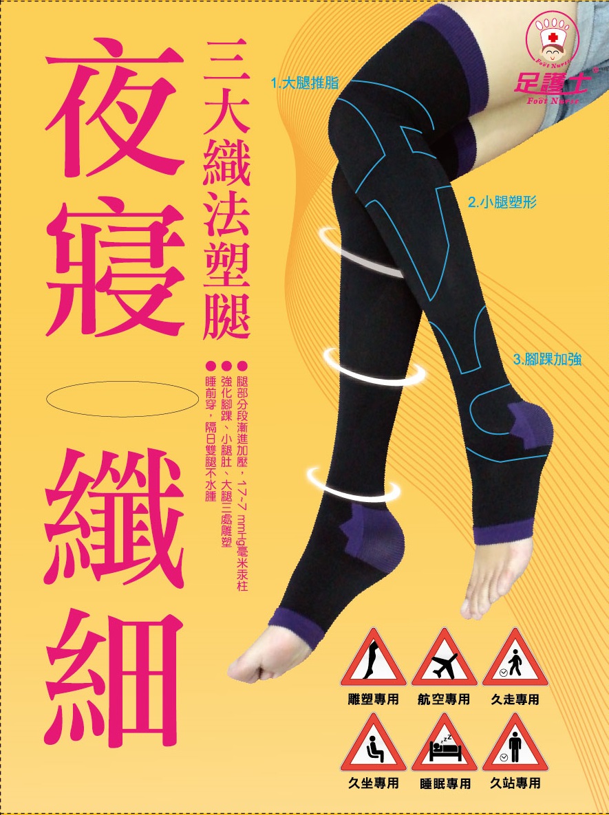 180丹夜寢纖腳襪