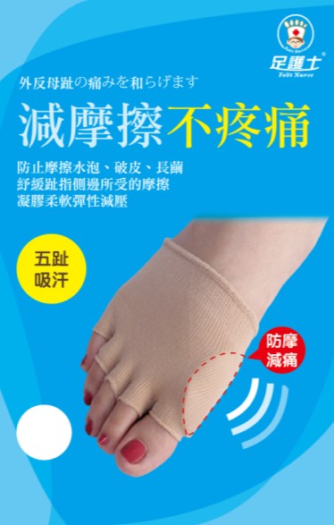 減摩擦五趾套