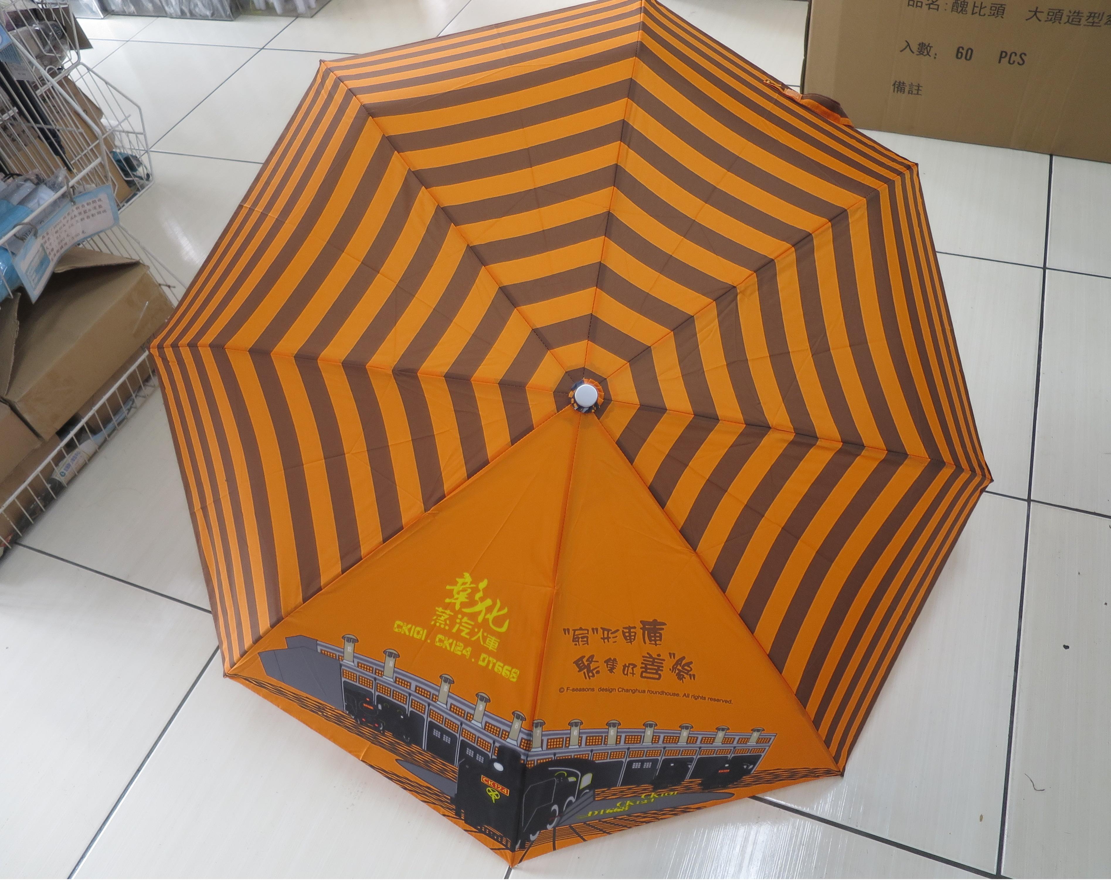 桔色扇形火車紀念傘